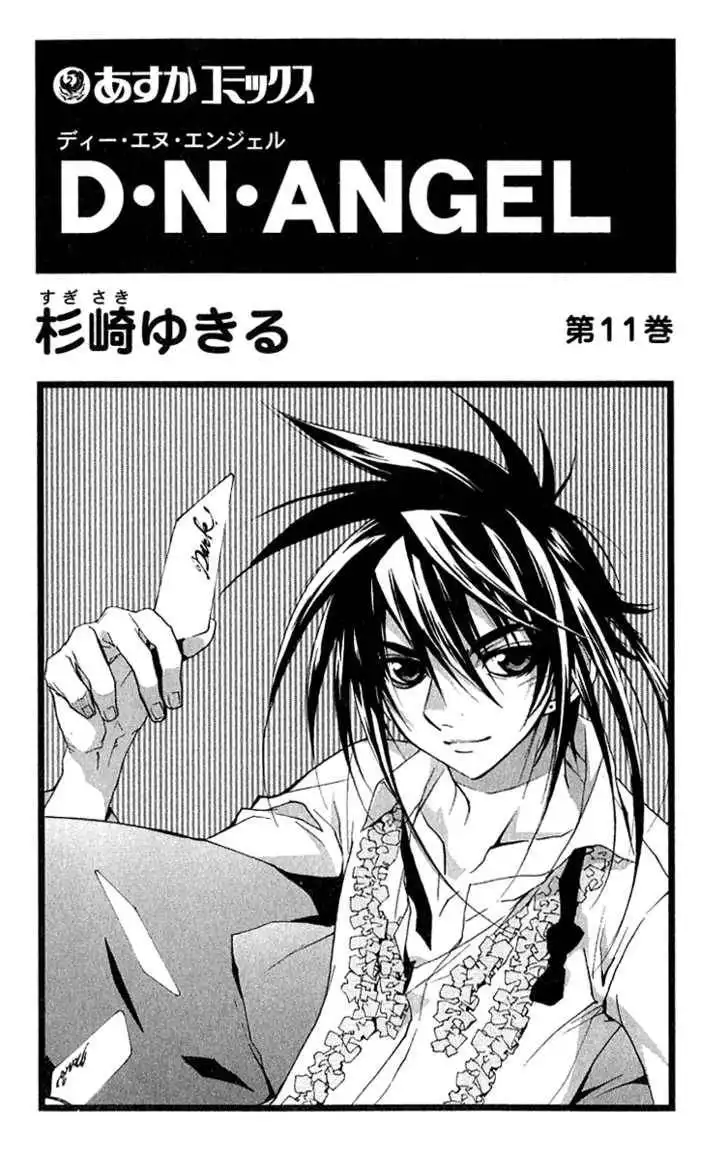 D.N. Angel Chapter 46 3